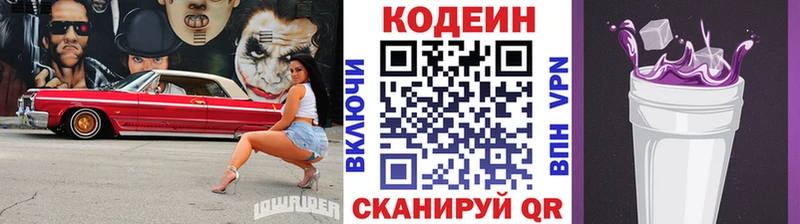 Кодеиновый сироп Lean напиток Lean (лин)  Сибай 